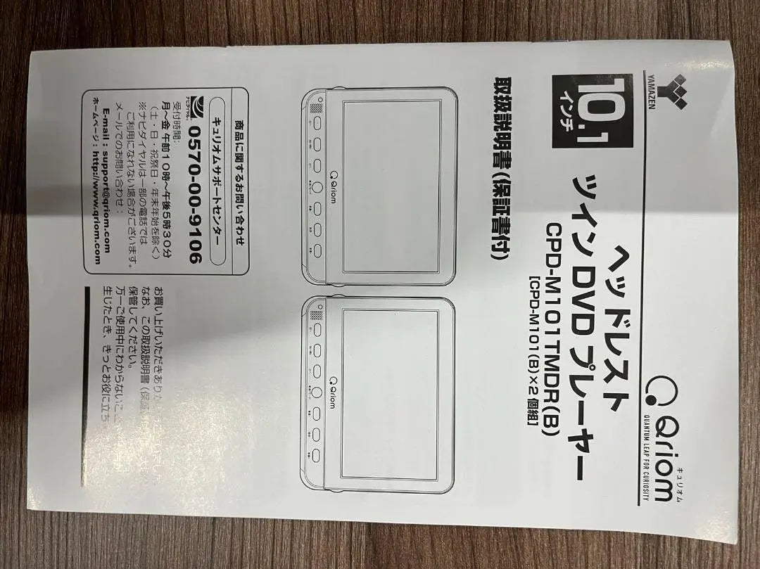 ★Damage★ Yamazen Portable DVD Player 10.1 inch Set of 2 | ★訳あり★ 山善 ポータブル DVDプレーヤー 10.1インチ 2台セット