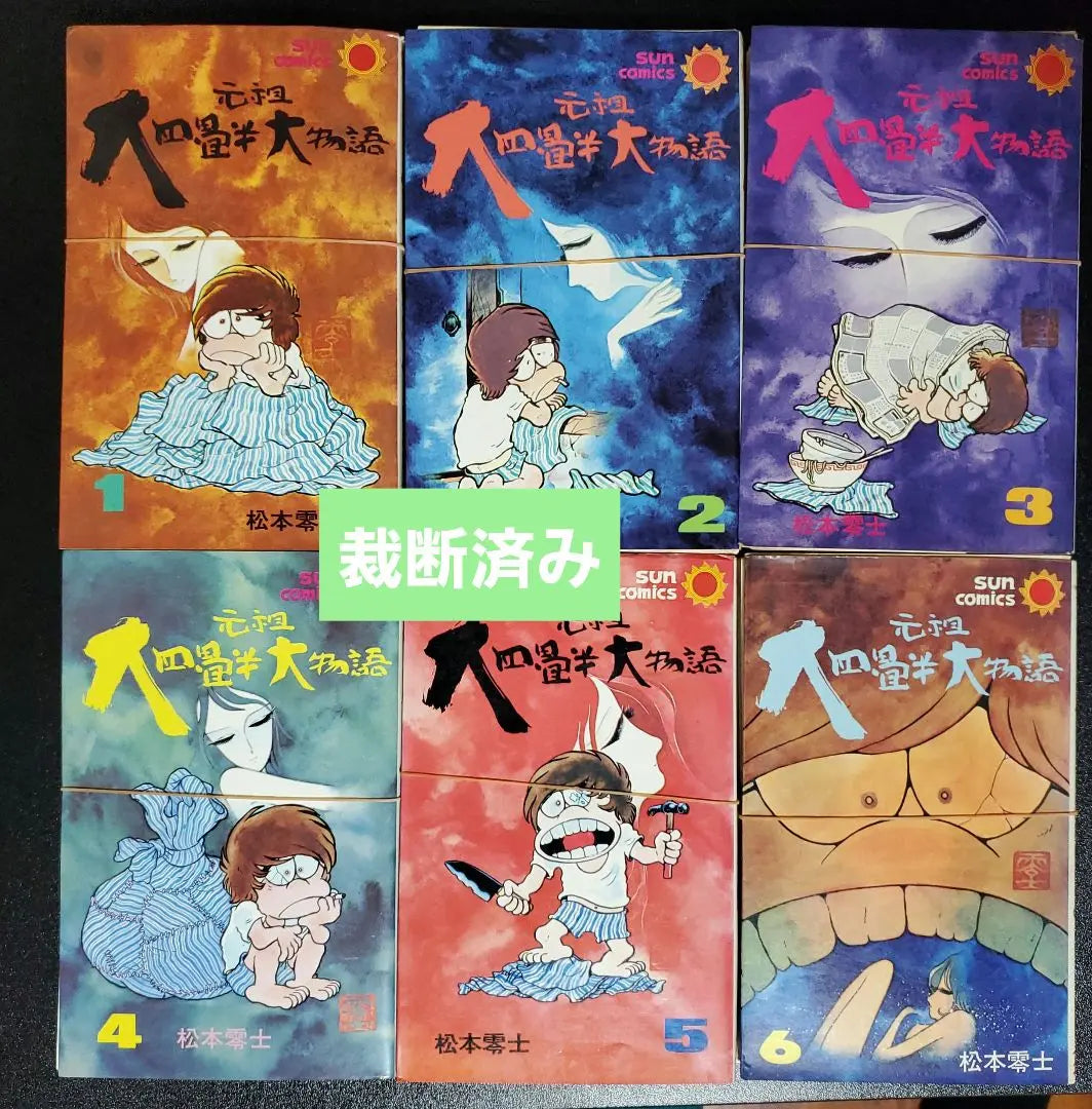 [Pre-cut/for self-catering] Leiji Matsumoto / Original Daishitatami Handai Monogatari 6-volume set