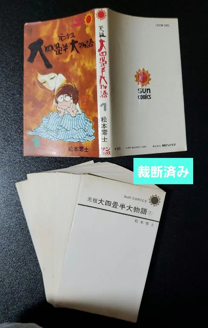 [Pre-cut/for self-catering] Leiji Matsumoto / Original Daishitatami Handai Monogatari 6-volume set