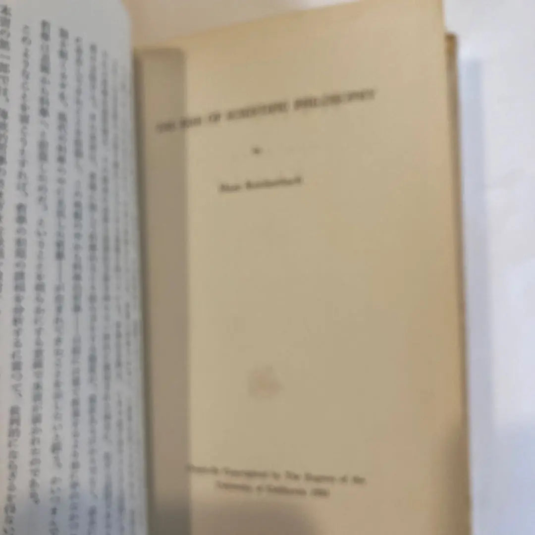 Formation of science philosophy Hans Lehenbach, Misuzu Shobo, 1956 | 科学哲学の形成 ハンス・ライヘンバッハ、みすず書房、昭和33年