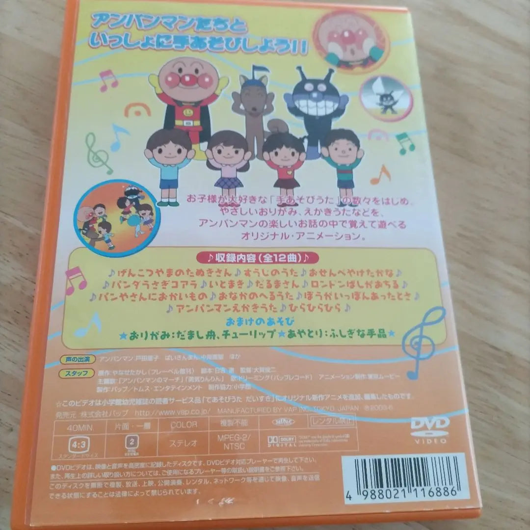 It's fun to play with Anpanman Ota ♪ ①