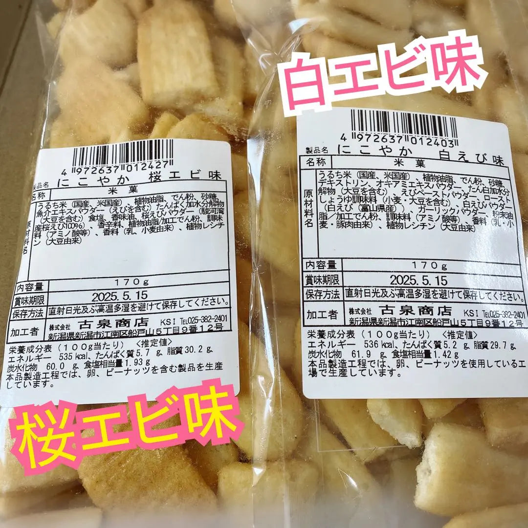 Koware Senbei [Value] Smiling tasting comparison《Set of 2 bags》