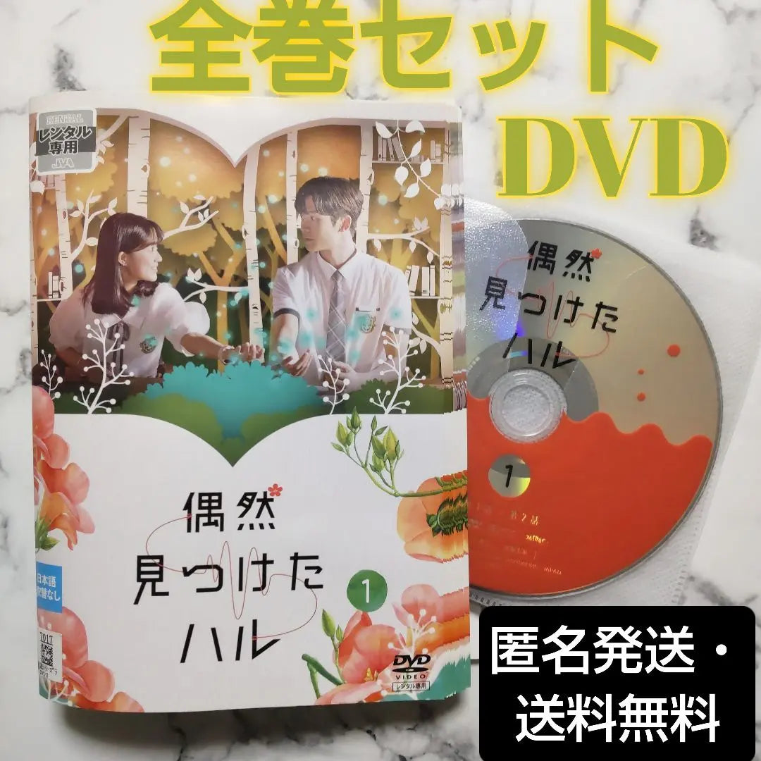 Kim Hae-yoon★Rouun (SF9) "Haru I Found By Accident" rental DVD★Complete volume