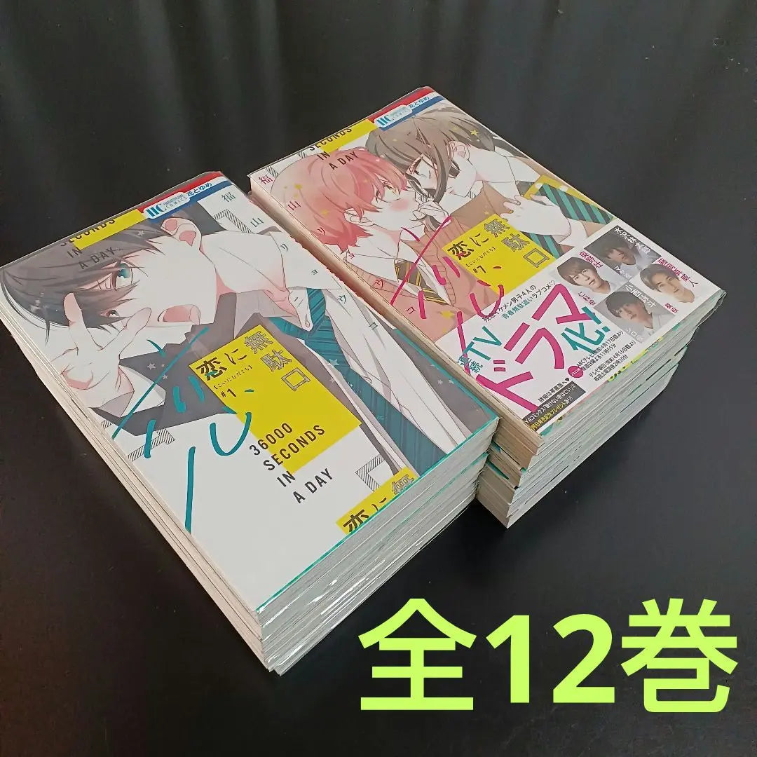 A wasteful mouth in love, complete set of 12 volumes, Fukuyama Ryoko