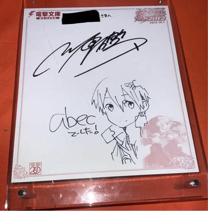 Sword Art Online Autograph Final Price