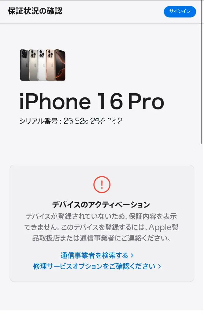 Unused iPhone16Pro White Titanium 128GB SIM Free | 未使用 iPhone16Pro ホワイトチタニウム 128GB SIMフリー