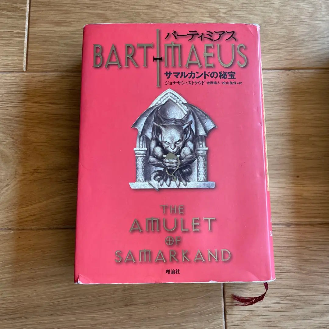 Bartimeas, 3 volumes