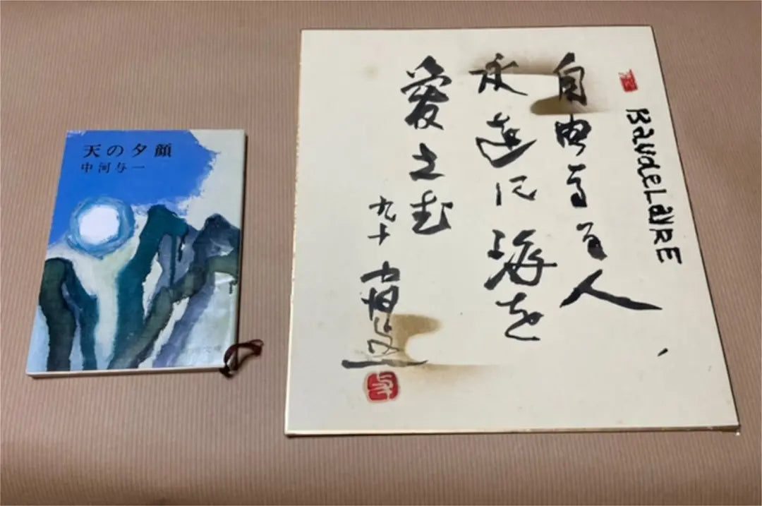 [¡Súper raro! ️ Con la autografía de la persona misma] Juego de papeles de colores autografiados por Yoichi Nakagawa con el rostro de gloria celestial