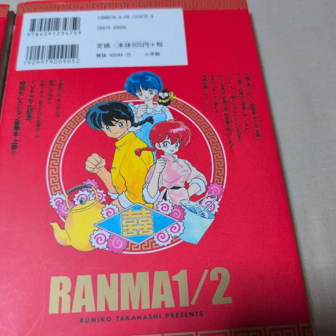 Ranma 1/2: Complete Edition of Yorinuki, Commemorating TV Dramas Volumes 1 and 2