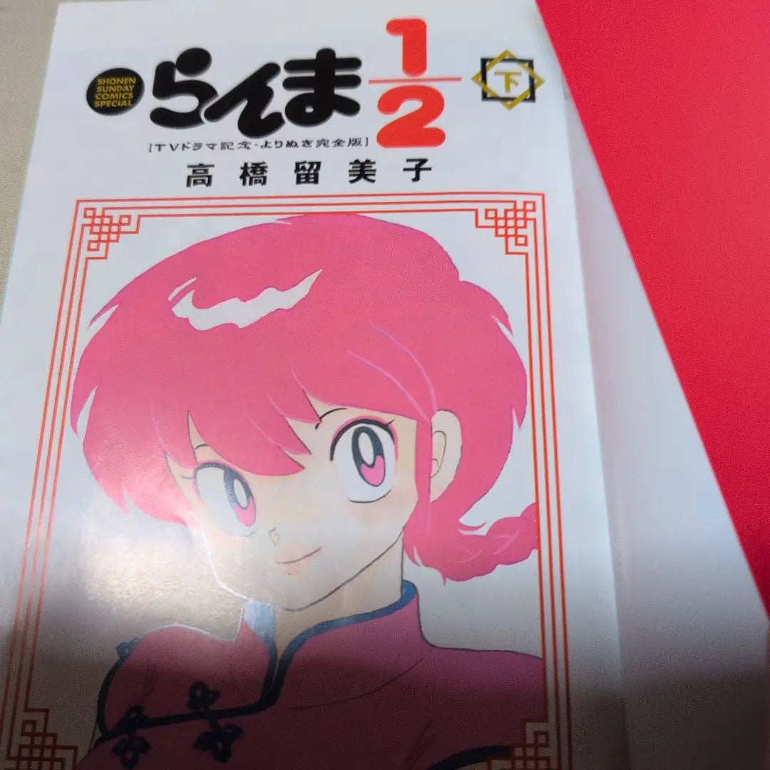 Ranma 1/2: Complete Edition of Yorinuki, Commemorating TV Dramas Volumes 1 and 2