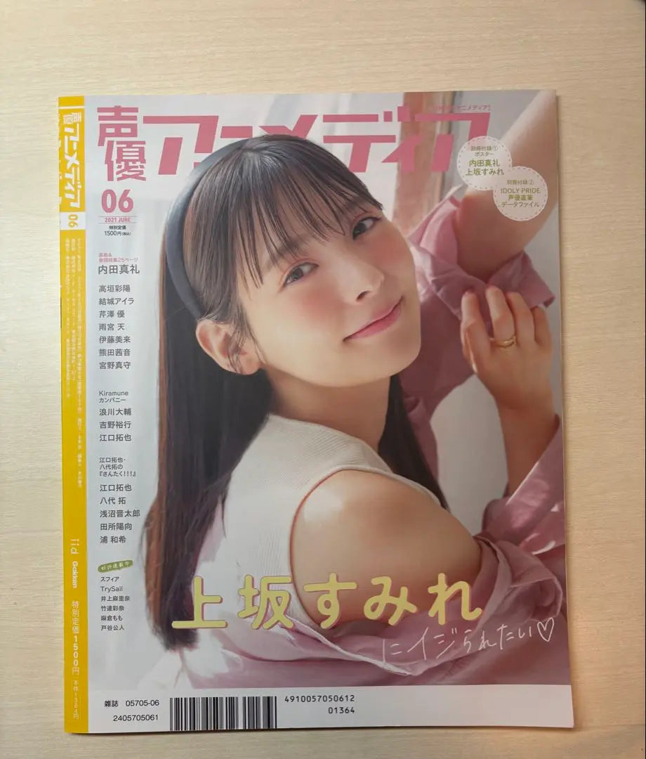 Voice Actor Magazine Bulk Sale Voice Actor Animedia My Girl Voice Actor Grand Prix with bonus