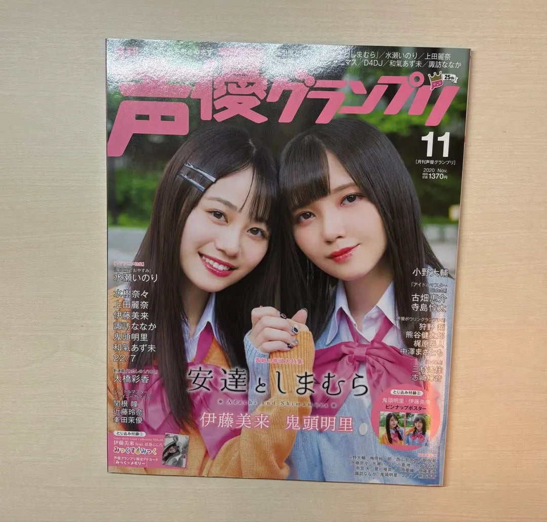 Voice Actor Magazine Bulk Sale Voice Actor Animedia My Girl Voice Actor Grand Prix with bonus