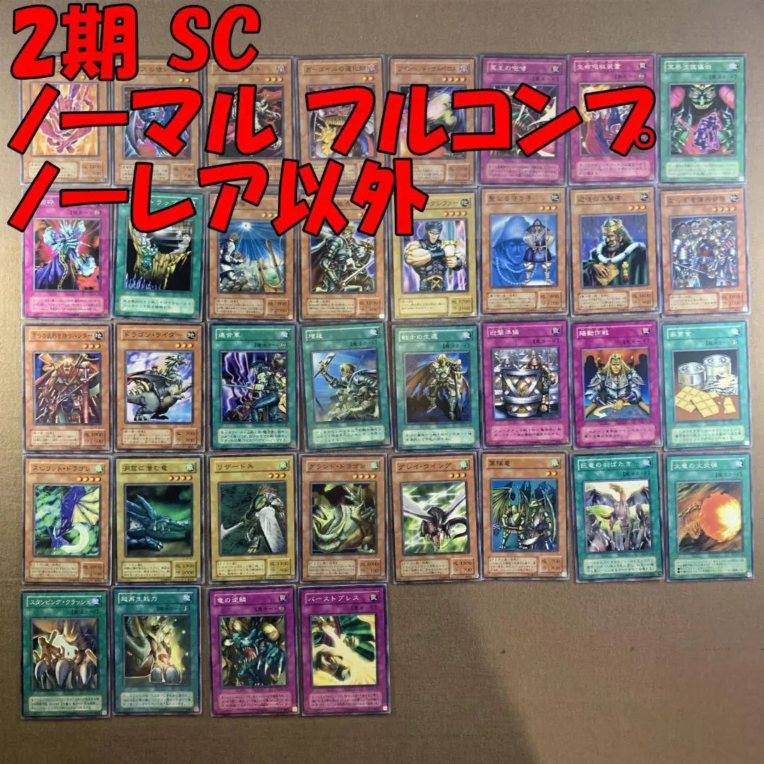 No.10959 Yu-Gi-Oh! Season 2 SC Normal Full Comp No Rare Other than