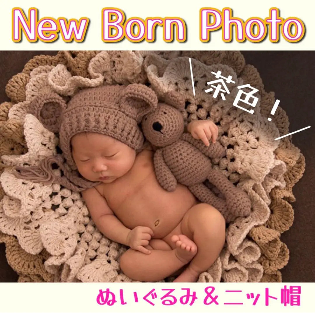 Foto de recién nacido Kuma Gorro tejido con orejas Conjunto de felpa Envío Celebración Disparo | ニューボーンフォト くま 耳 ニット帽 ぬいぐるみ セット 出産祝 撮影