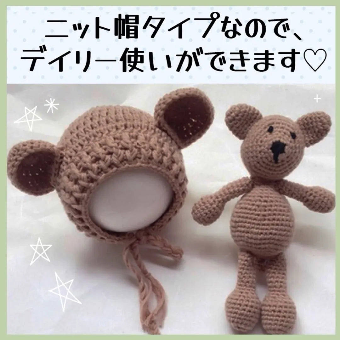 Foto de recién nacido Kuma Gorro tejido con orejas Conjunto de felpa Envío Celebración Disparo | ニューボーンフォト くま 耳 ニット帽 ぬいぐるみ セット 出産祝 撮影