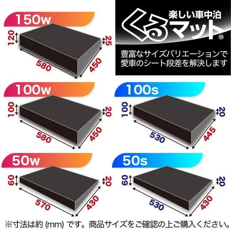 Kurumat, Hobby Artesano, Dormir en el coche, Eliminando escalones, 100w, set de 2 piezas | くるマット 趣味職人 車中泊 段差 解消 100w 2個セット