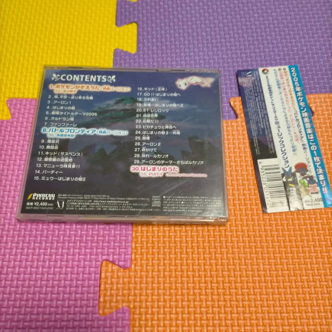 "2005 Pokemon AG the Movie" Music Collection