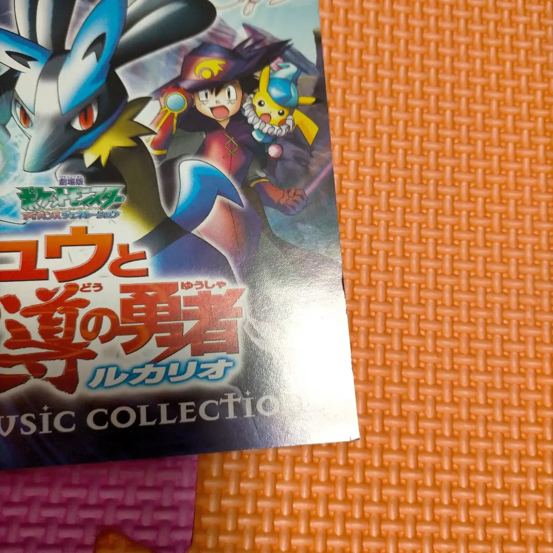 "2005 Pokemon AG the Movie" Music Collection