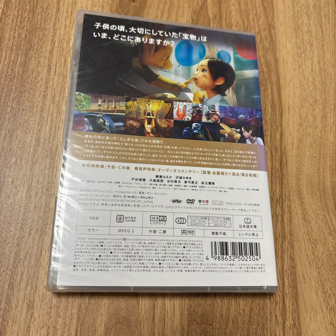 Edición familiar en DVD de Haruka y el espejo mágico de la isla de Hotarake