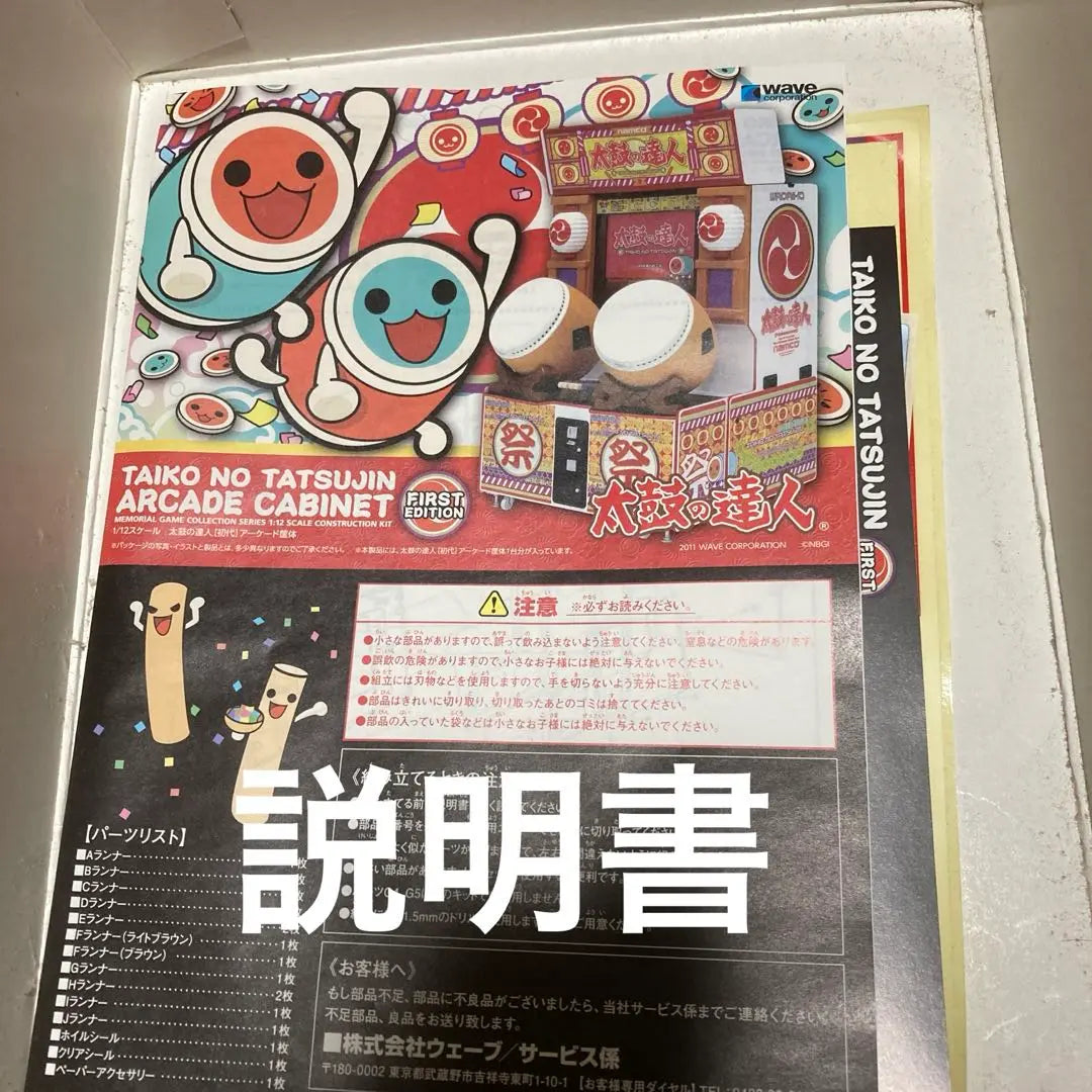 Modelo de plástico del gabinete Taiko no Tatsujin Wave 1/12 Aproximadamente medio ensamblado