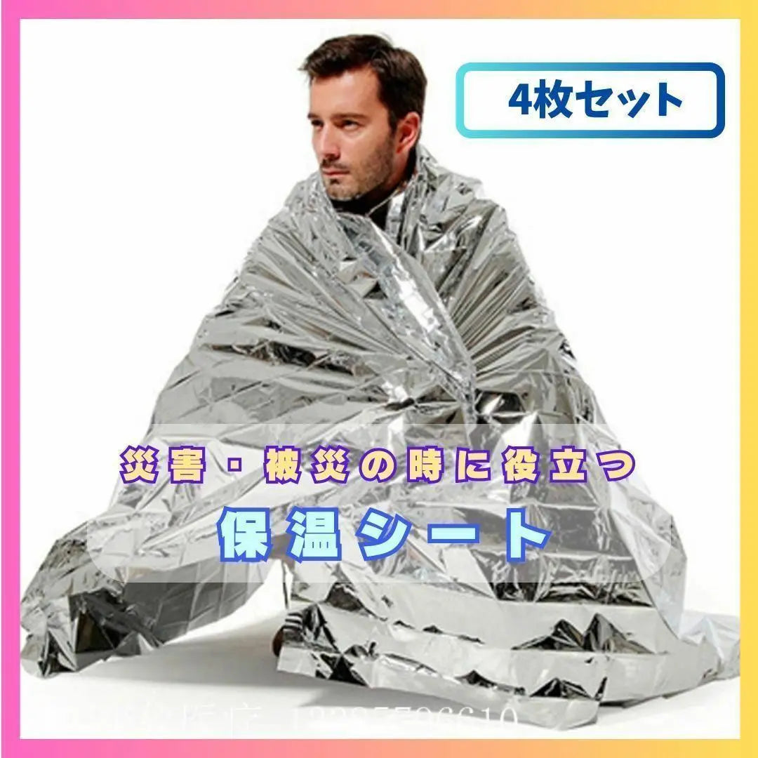 Emergency sheet for disaster prevention goods blankets 4 pieces 845 cold protection heat insulation sheet