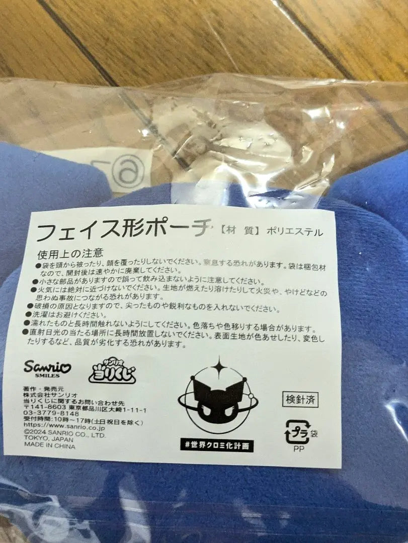 [New unopened] Sanrio Kuromi -chan ★ Ichiban Kuji ★ Face -type Pouch • Towel, etc. | 【新品未開封】サンリオ クロミちゃん★一番くじ ★フェイス形ポーチ •タオル他