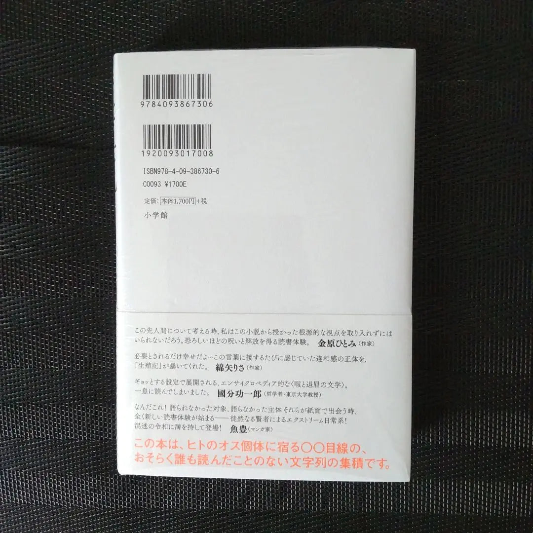 Libro firmado Asai Ryo "Registro reproductivo" | サイン本 浅井リョウ「生殖記」