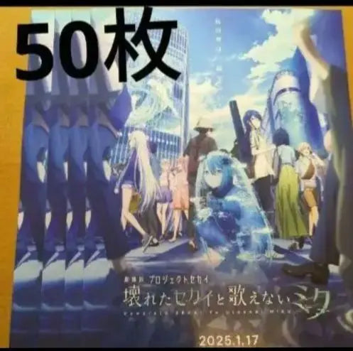 50 movies Project Sekai The Broken World and the Miku Can't Sing Flyer