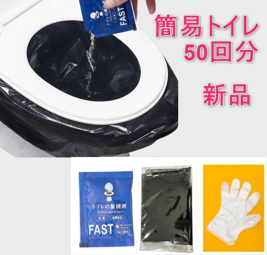 [New] Simple toilet 50 times Emergency toilet Portable toilet Disaster prevention toilet Coagulant