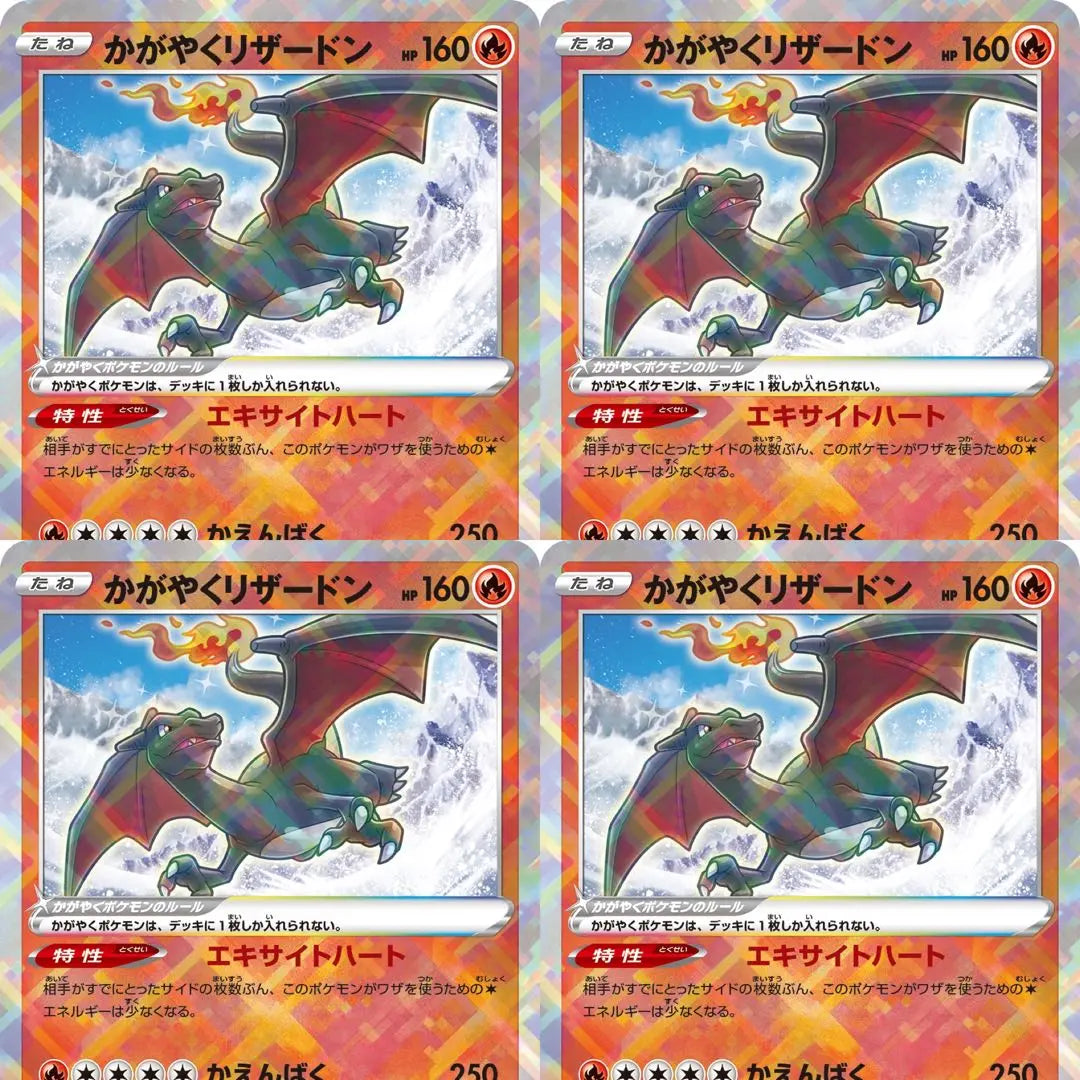 Kagayaku Charizard 200 yen per piece