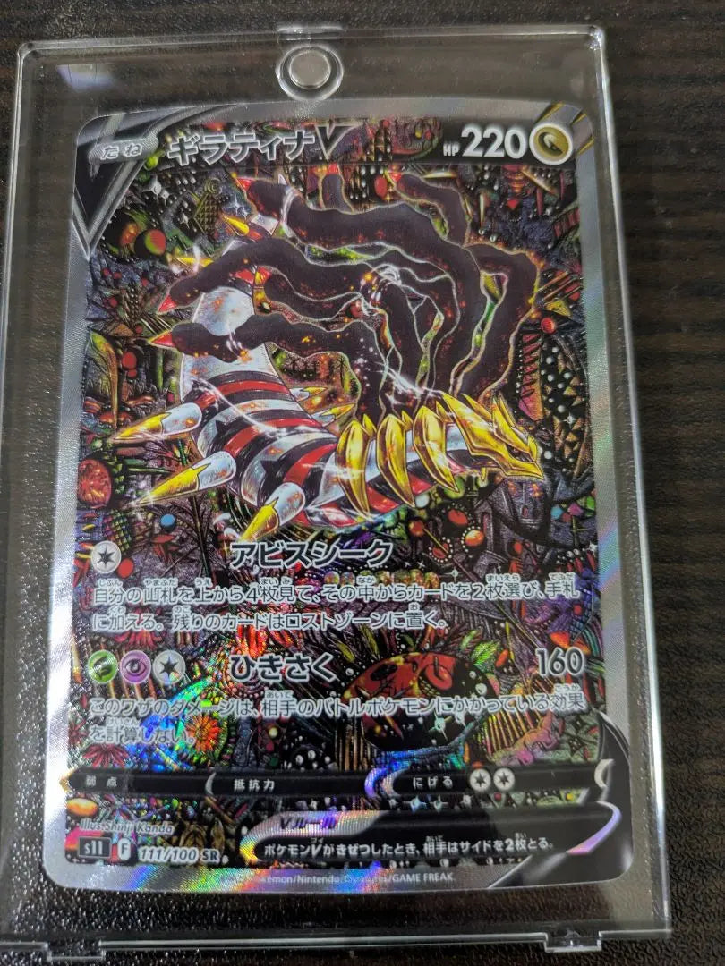 [Good condition] Giratina v SA SR Centering good