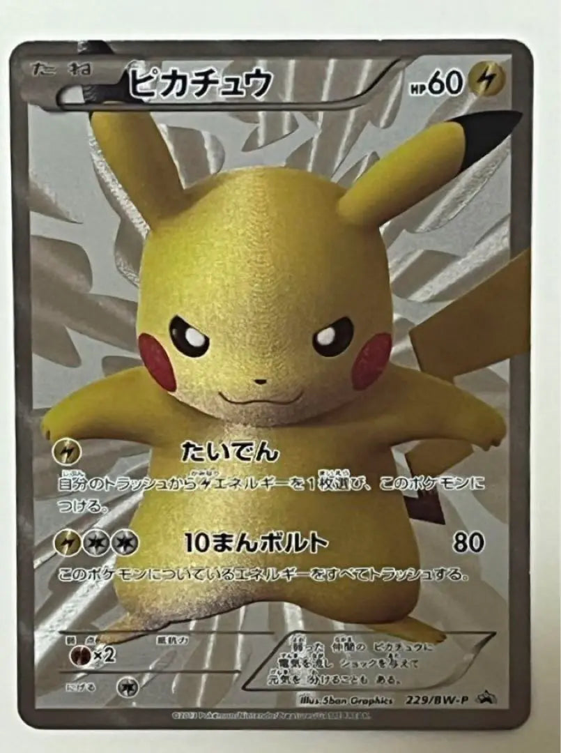 Tarjeta coleccionable Pikachu 229/BW-P