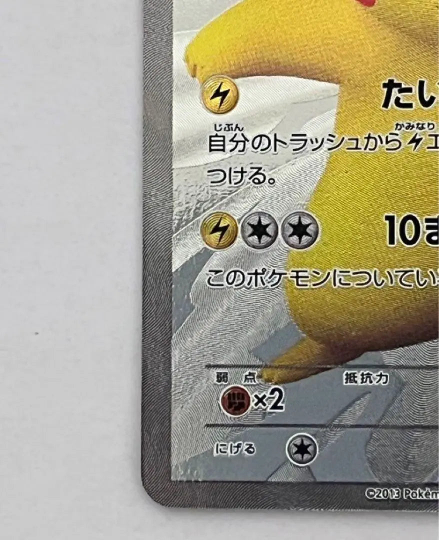 Pikachu Trading Card 229/BW-P