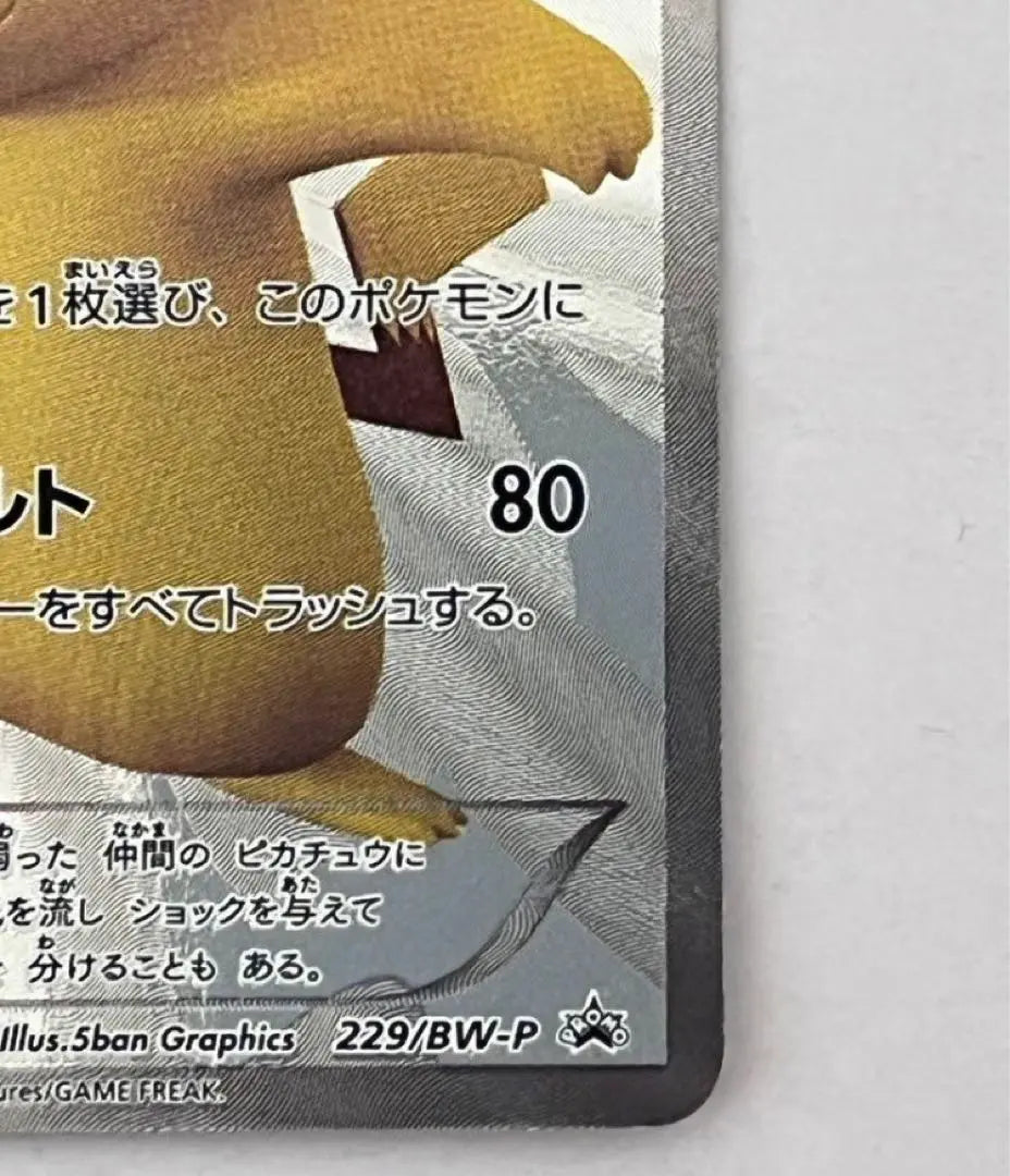 Pikachu Trading Card 229/BW-P