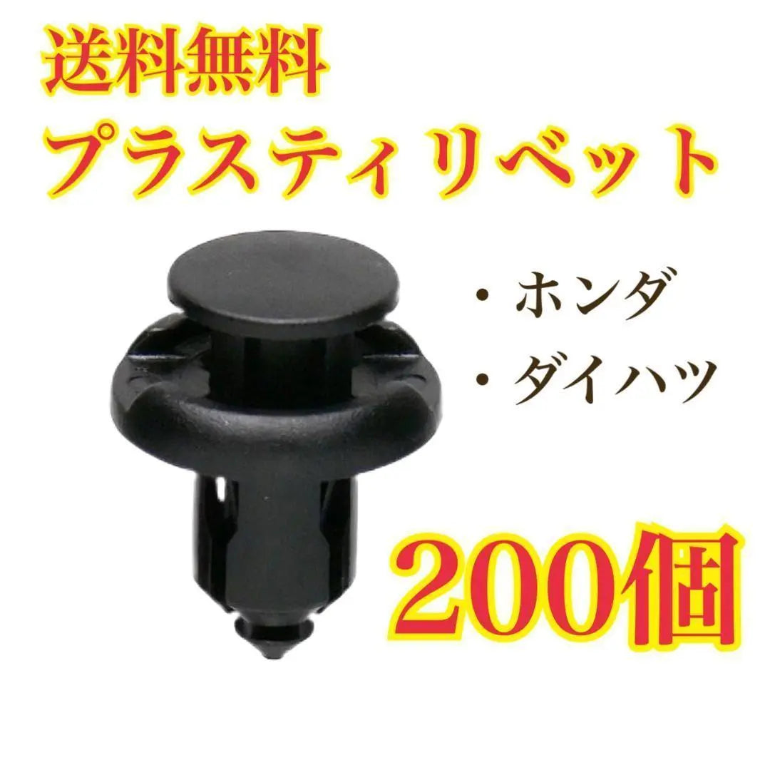 [Free Shipping] Plasti Rivet Honda Daihatsu