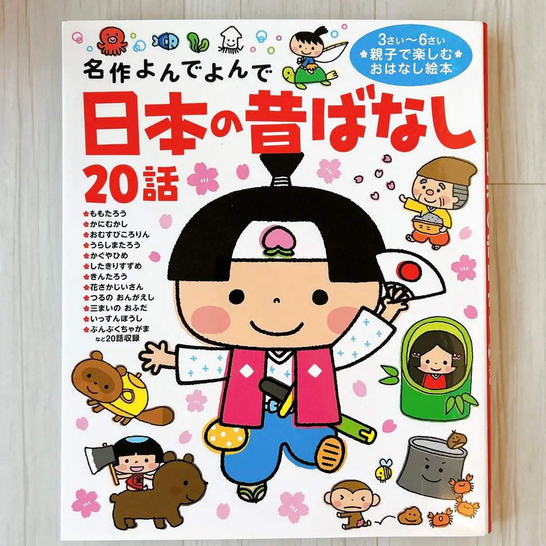 Picture Books Children's Books, Toddlers, 20 episodes of Japanese Old Story - A Story Book for Parents and Children - Ages 3-6