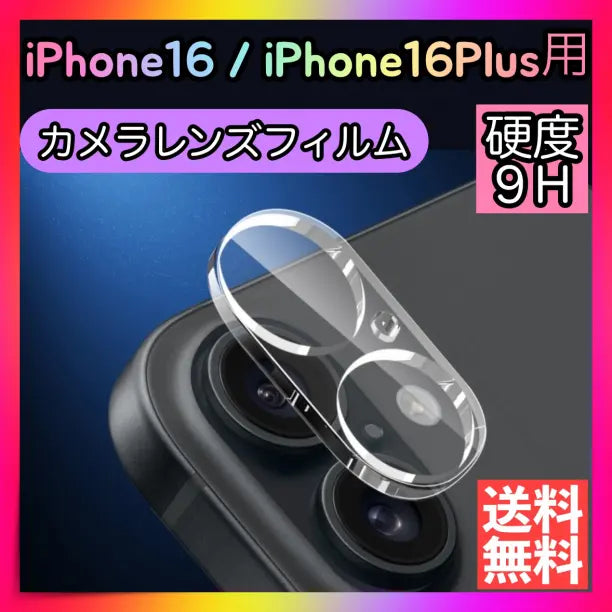 iPhone16 iPhone16plus lens cover camera cover