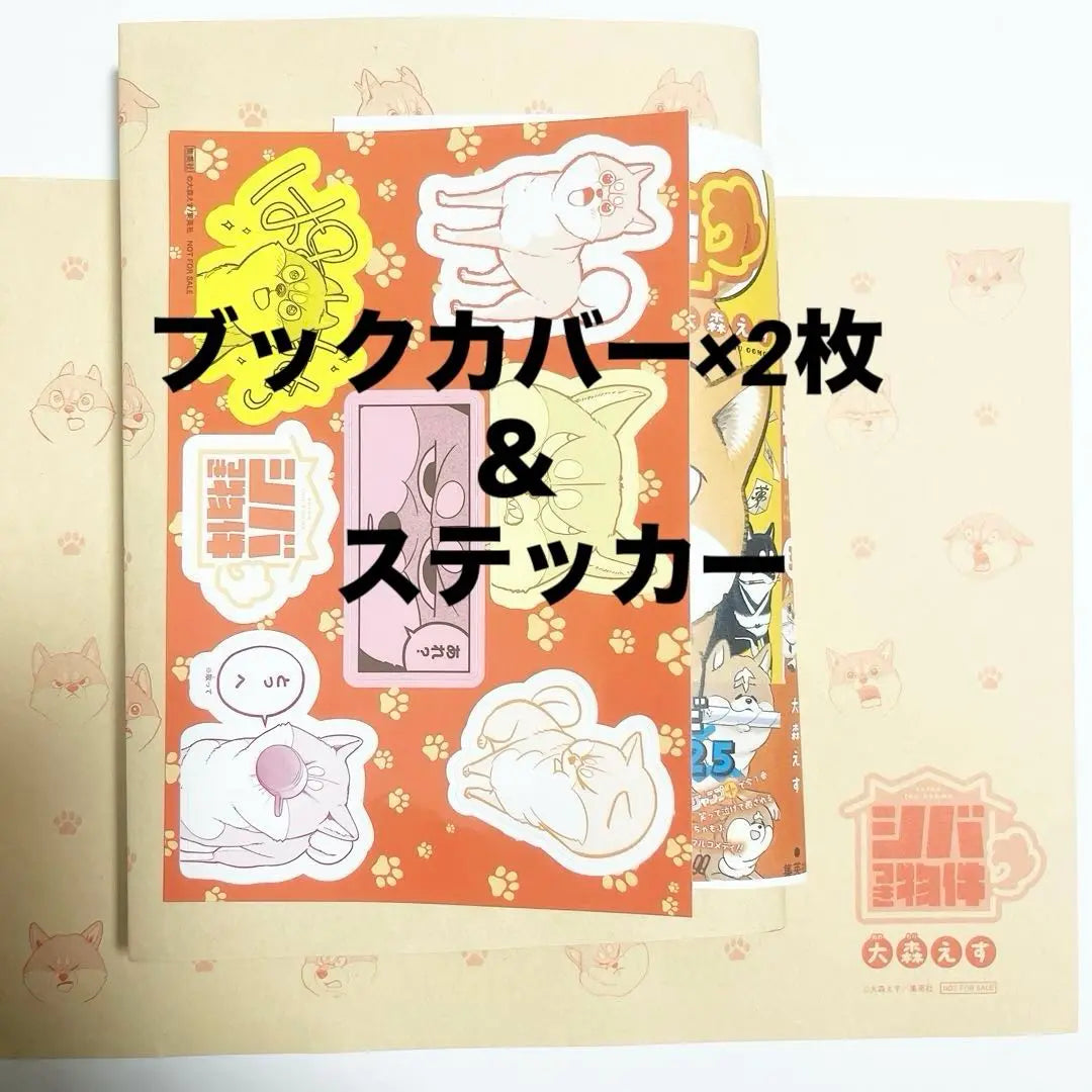 [First edition] Property with Shiba Volume 3 Bonus Book cover Special stickers Stickers Application ticket