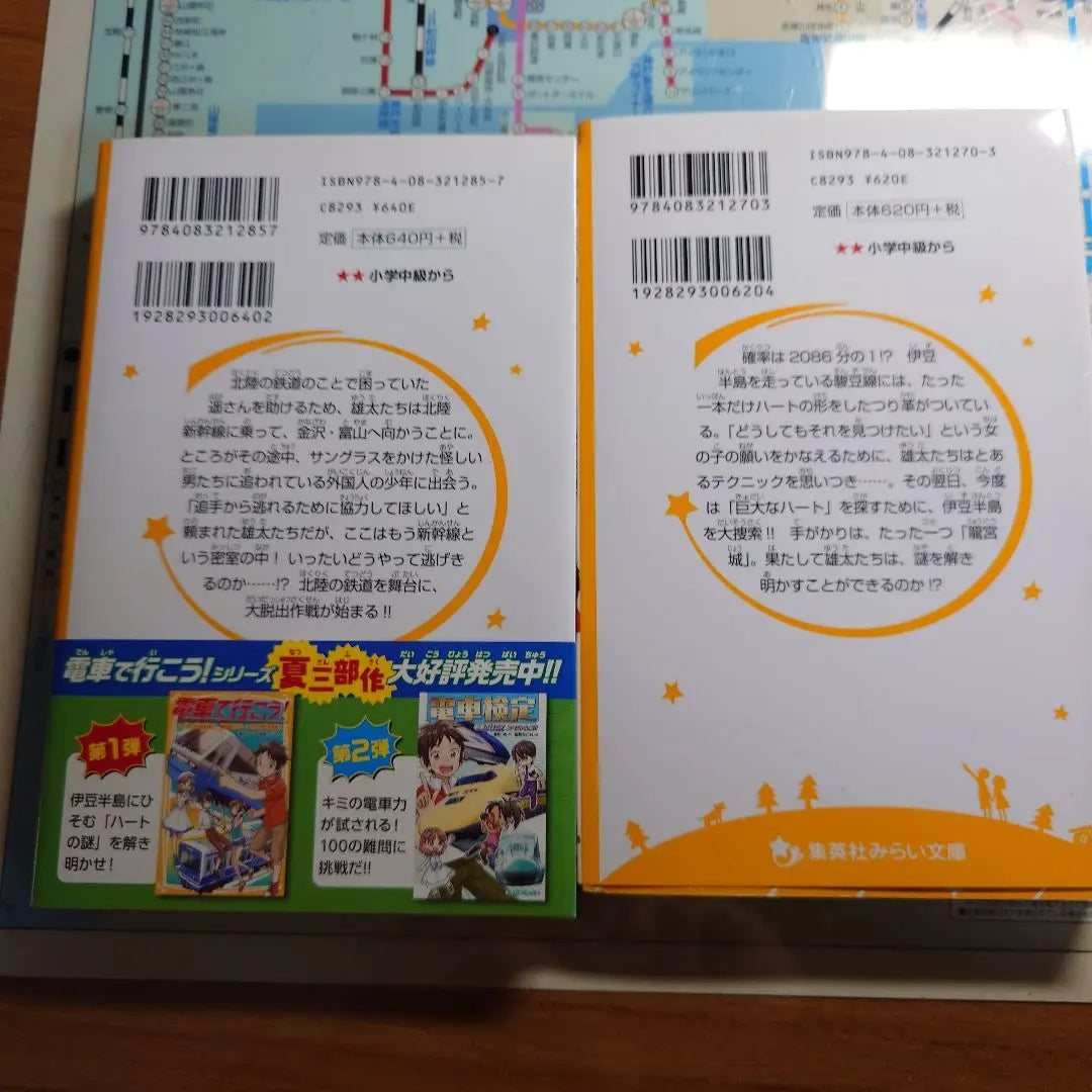 Let's go by train! Complete set of 6 volumes | 電車で行こう！全6巻セット