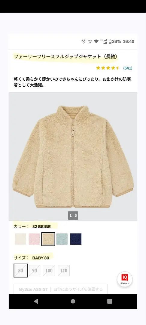 [UNIQLO] Polar peludo beige 80cm | 【UNIQLO】ファーリーフリース ベージュ 80cm