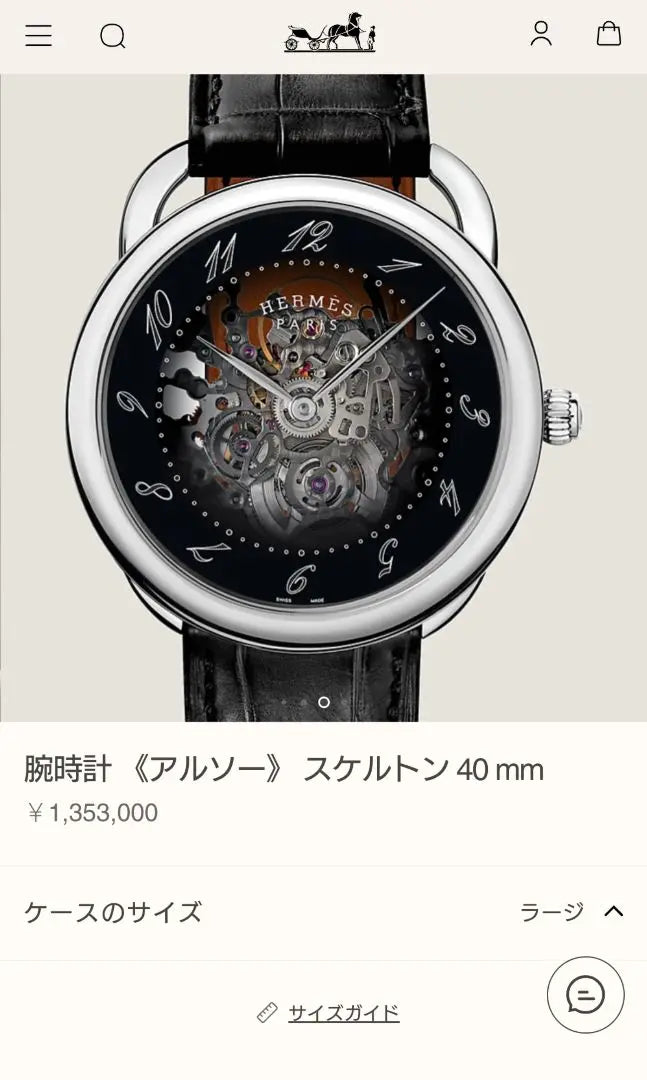 ★ HERMES ★ AR.710 Arsaw Skellet Automatic winding | ★ HERMES ★ AR.710 アルソー スケレット 自動巻き