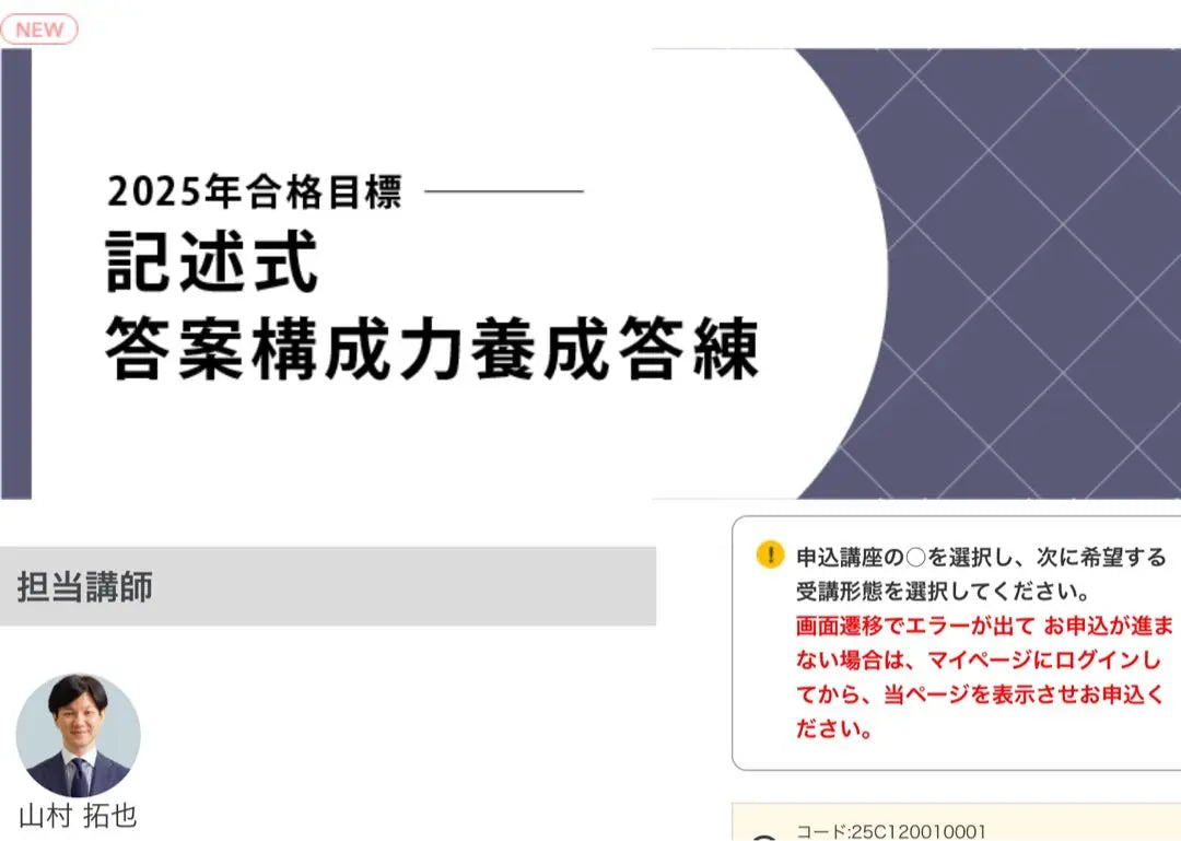 Itojuku Judicial Scrivener 2025 Real Estate Real Estate Registration Lecturer Takuya Yamamura New Unopened Text | 伊藤塾 司法書士2025記述答練 不動産登記法 山村拓也講師 新品未開封テキスト