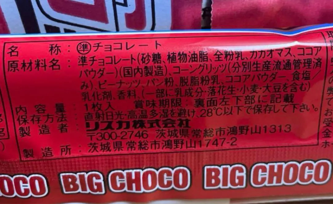 Sweets Chocolate Riska Super BIG Chocolate Super Big Chocolate Unopened New