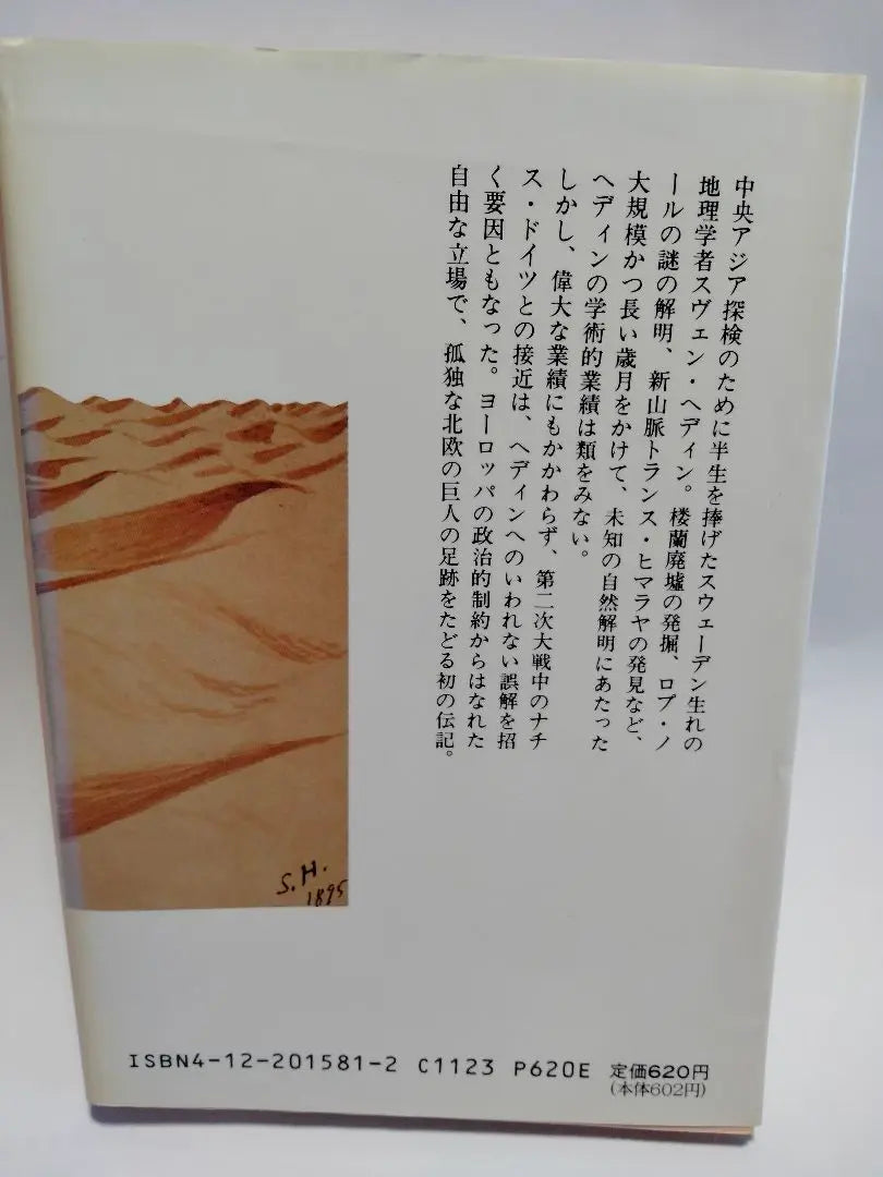 Tale of Hedin Tamio Kaneko