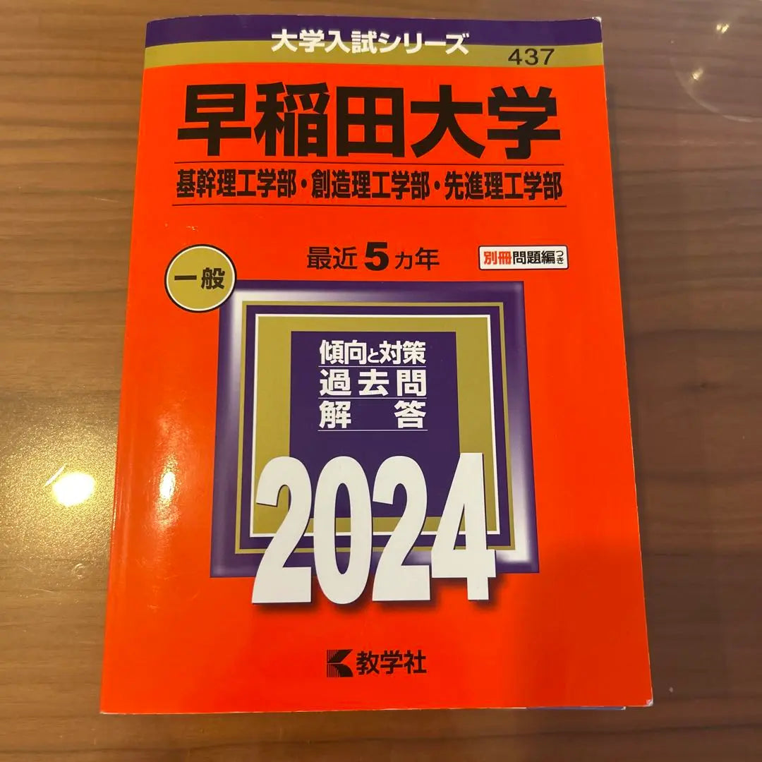 Universidad de Waseda (Facultad de Ciencias Generales e Ingeniería, Facultad de Ciencias Creativas e Ingeniería, Facultad de Ciencias Avanzadas e Ingeniería)