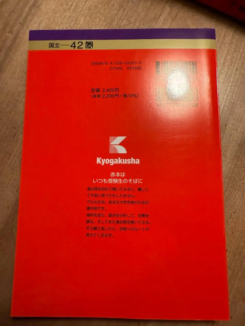 Chiba University, second half schedule, last 2 years, 2024, red book, good condition