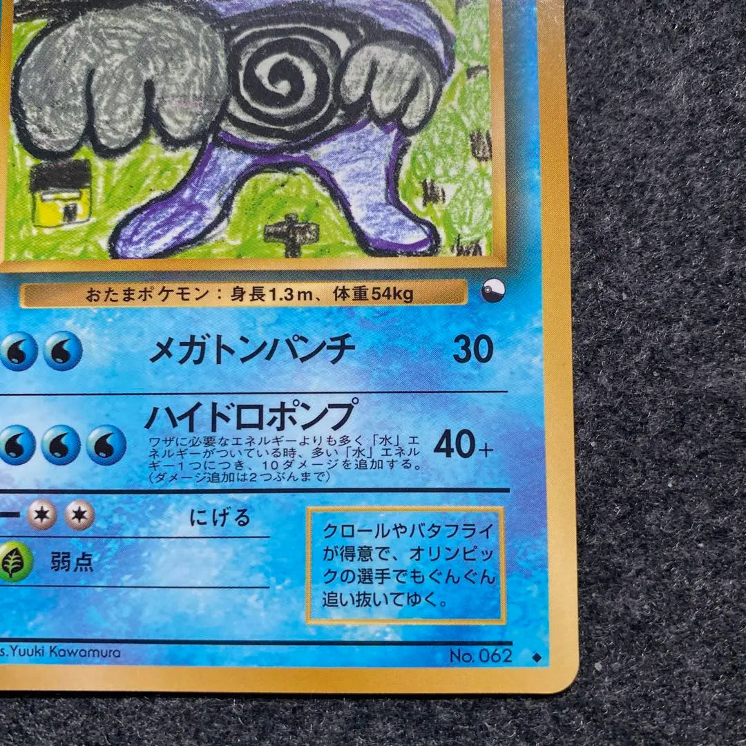 Semi-good condition, old back, Pokemon card, expansion sheet, Nyorobon