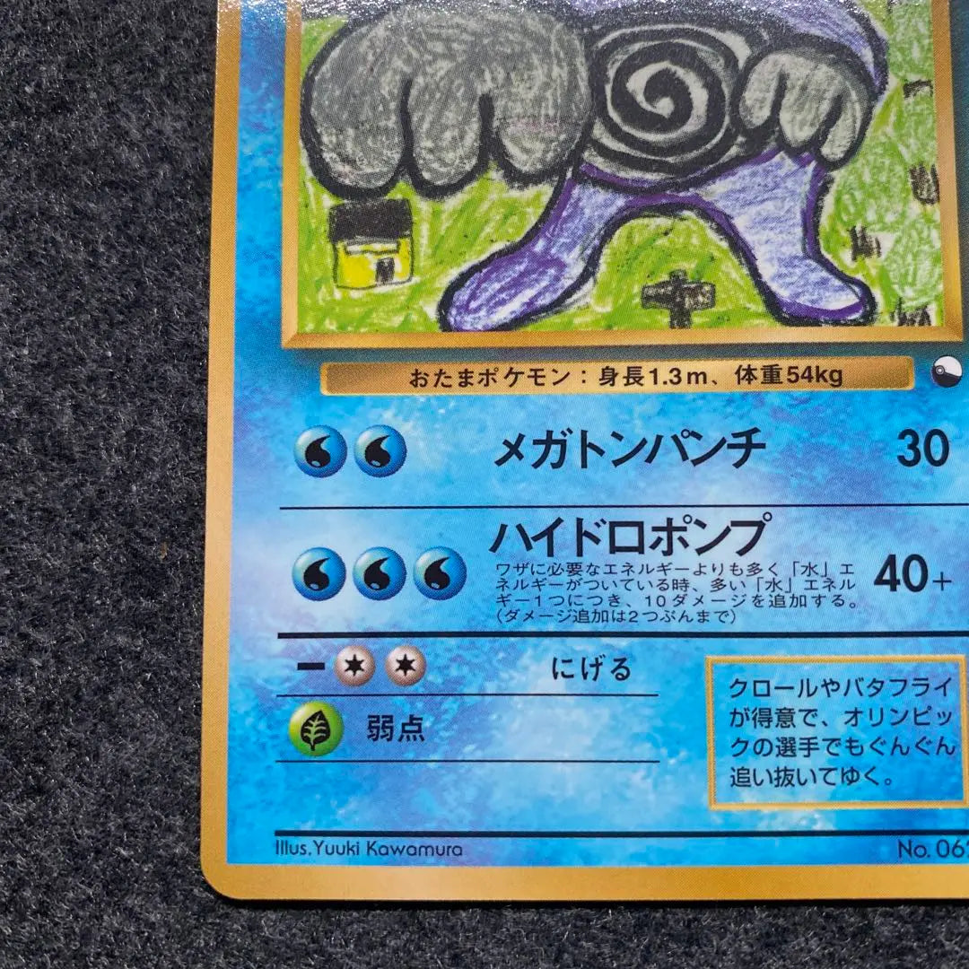 Semi-good condition, old back, Pokemon card, expansion sheet, Nyorobon