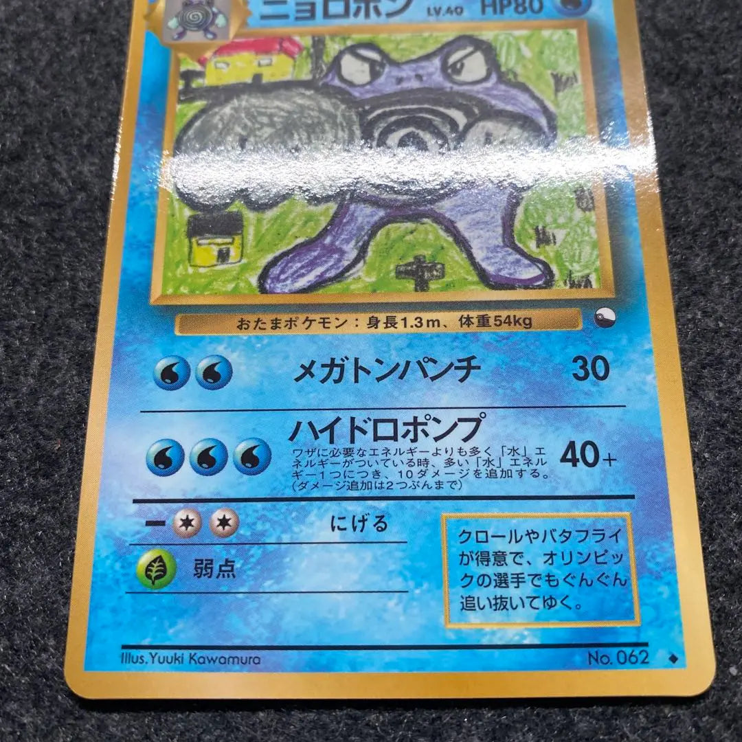 Semi-good condition, old back, Pokemon card, expansion sheet, Nyorobon