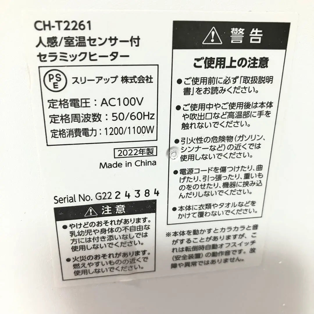 [Belleza] Calentador de ventilador cerámico Three-up CH-T2261 2022